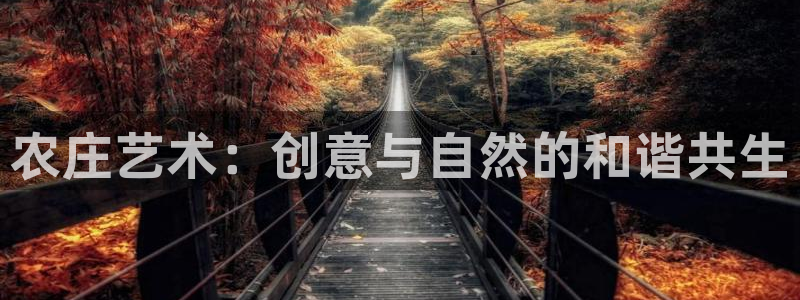 金年会最新登录网站