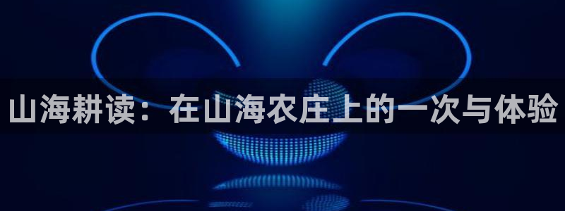金年会6766澳门联合
